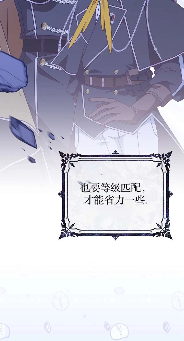 《我被误会成了最终大boss的恋人》第39话 第45页