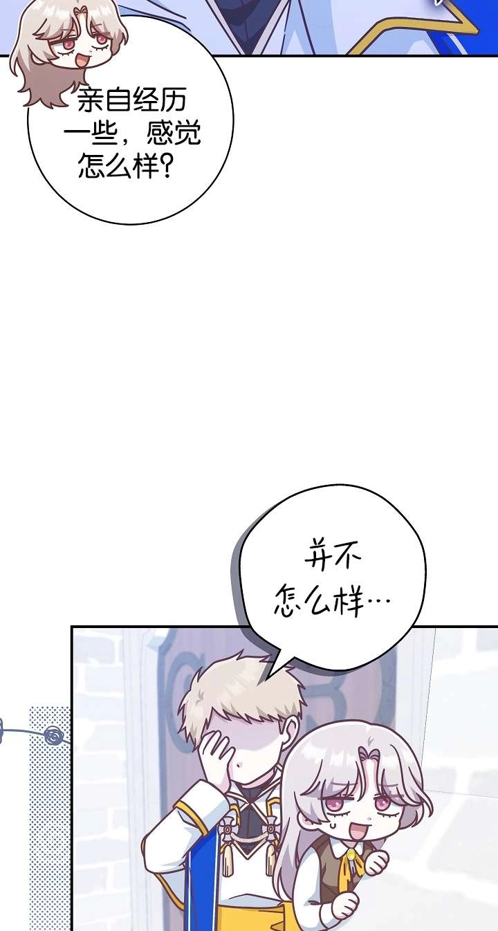 《我被误会成了最终大boss的恋人》第39话 第13页