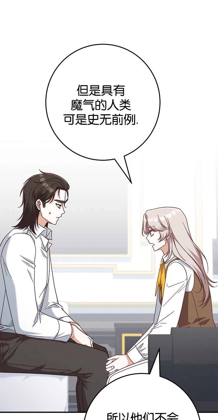 《我被误会成了最终大boss的恋人》第39话 第68页
