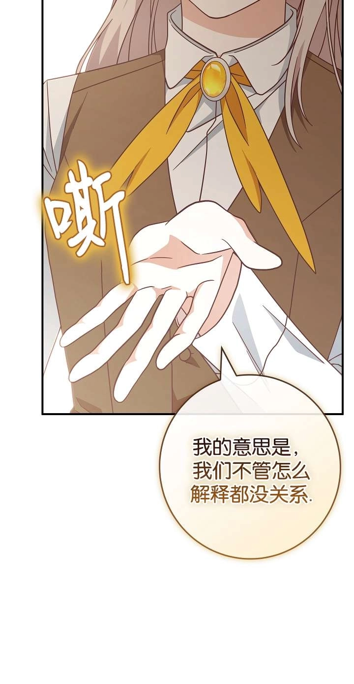 《我被误会成了最终大boss的恋人》第39话 第76页