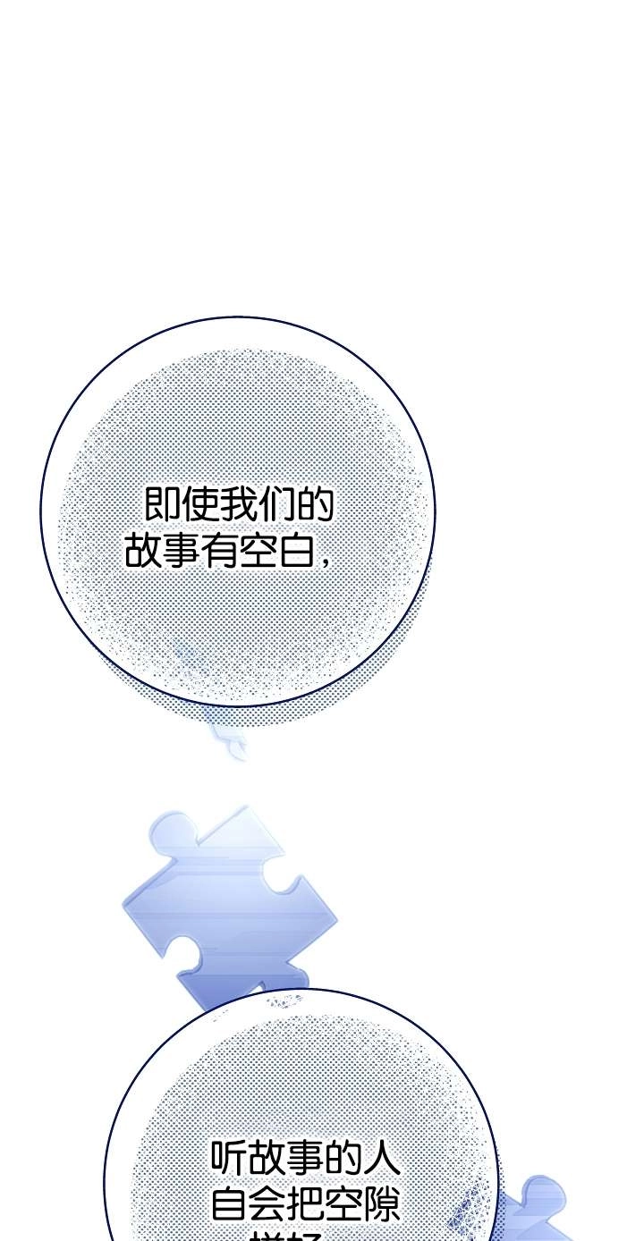 《我被误会成了最终大boss的恋人》第39话 第77页