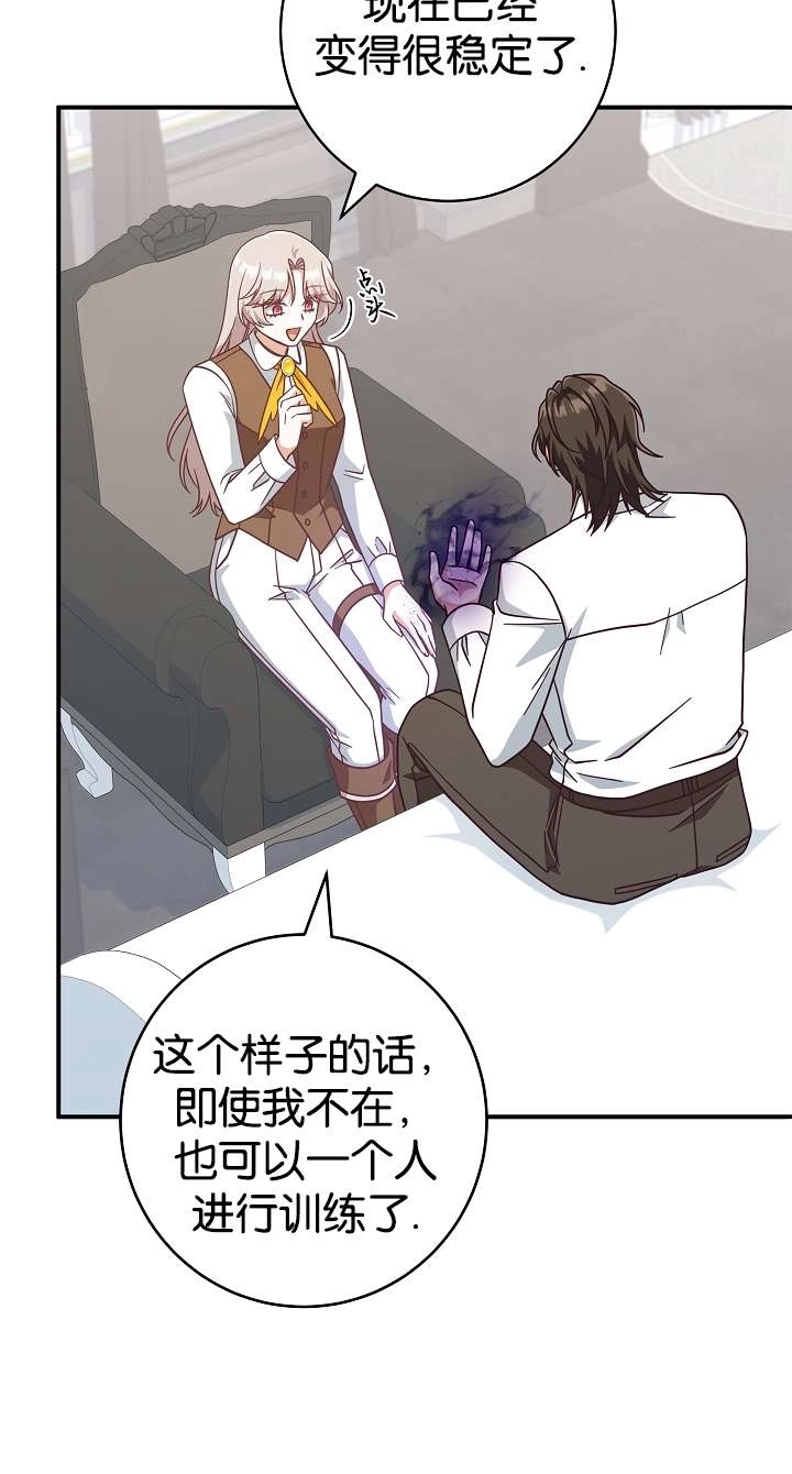 《我被误会成了最终大boss的恋人》第39话 第22页