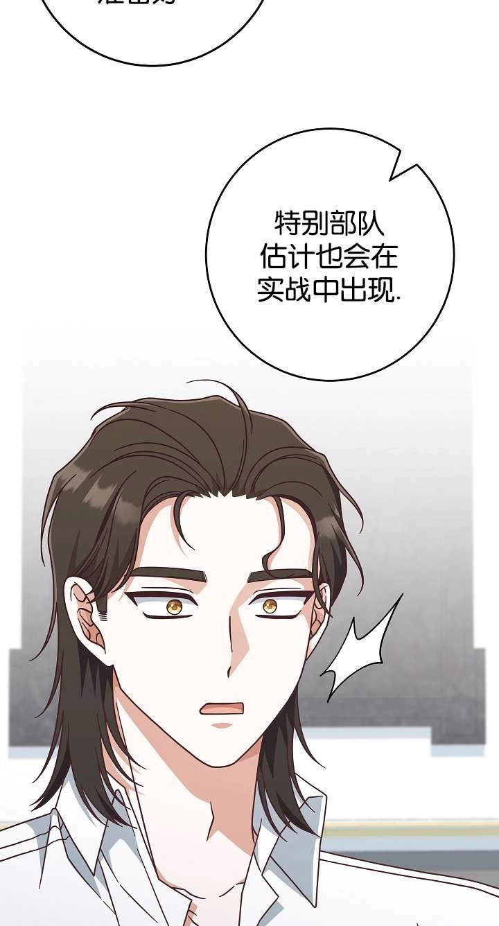 《我被误会成了最终大boss的恋人》第39话 第52页