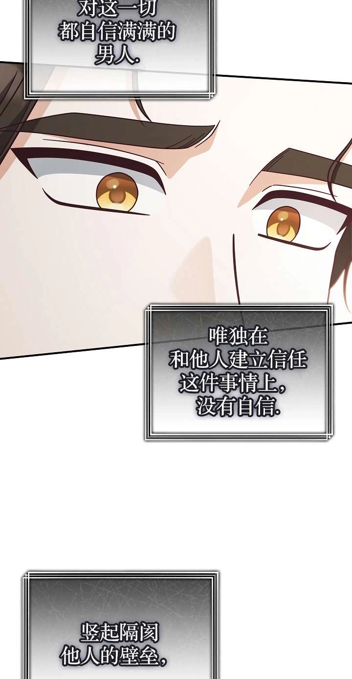 《我被误会成了最终大boss的恋人》第39话 第73页