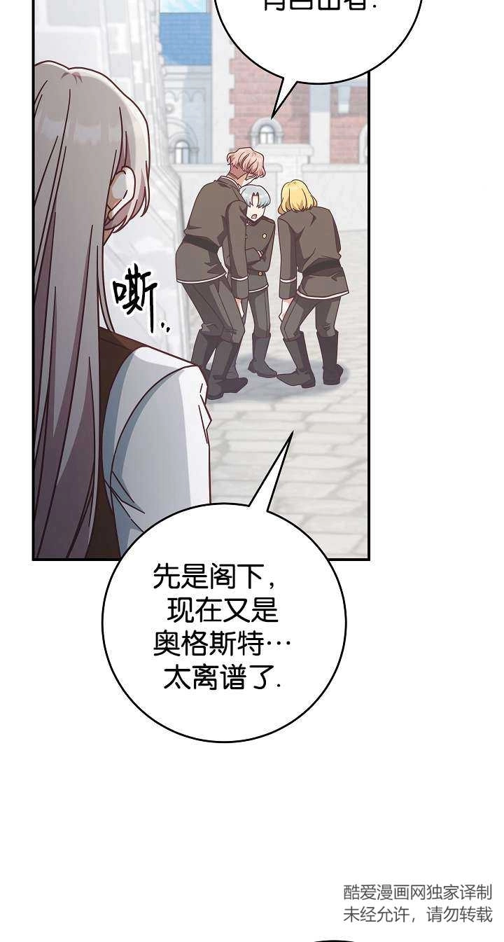 《我被误会成了最终大boss的恋人》第39话 第10页