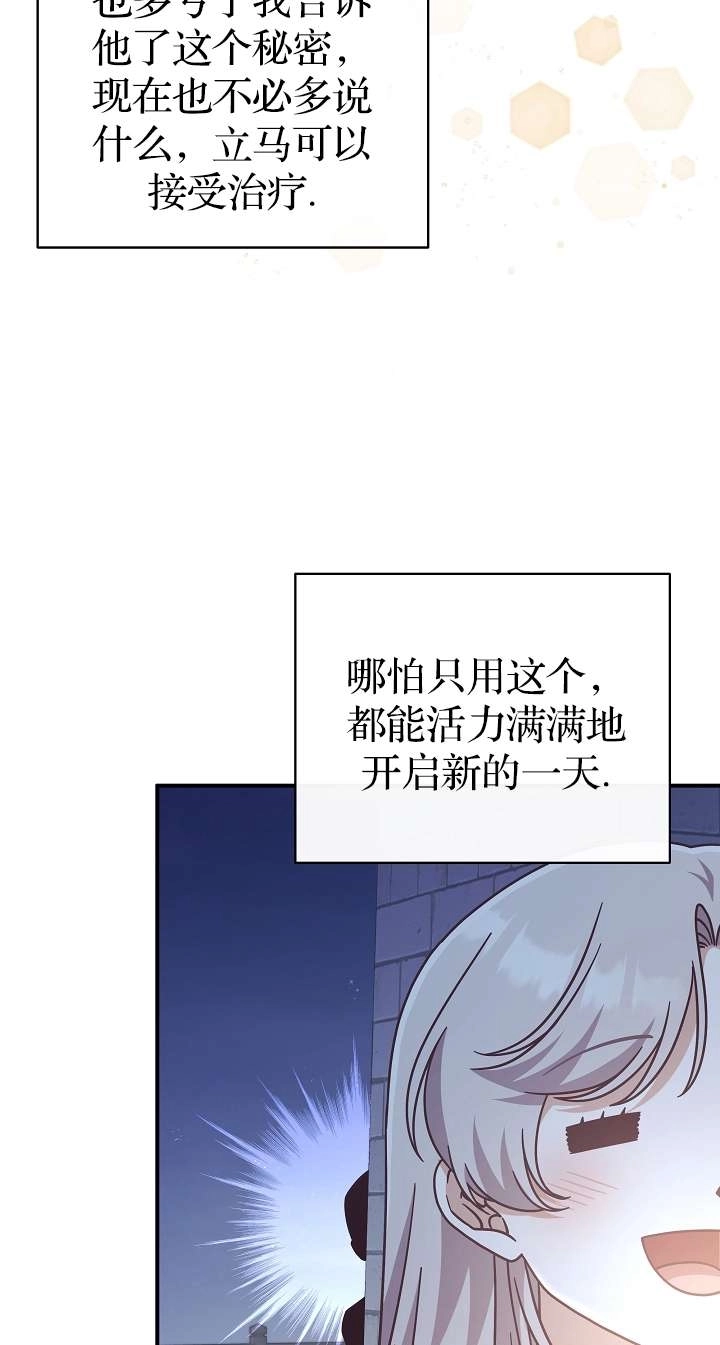 《我被误会成了最终大boss的恋人》第39话 第5页