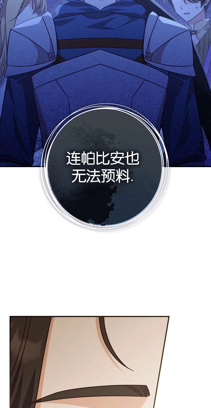 《我被误会成了最终大boss的恋人》第39话 第79页