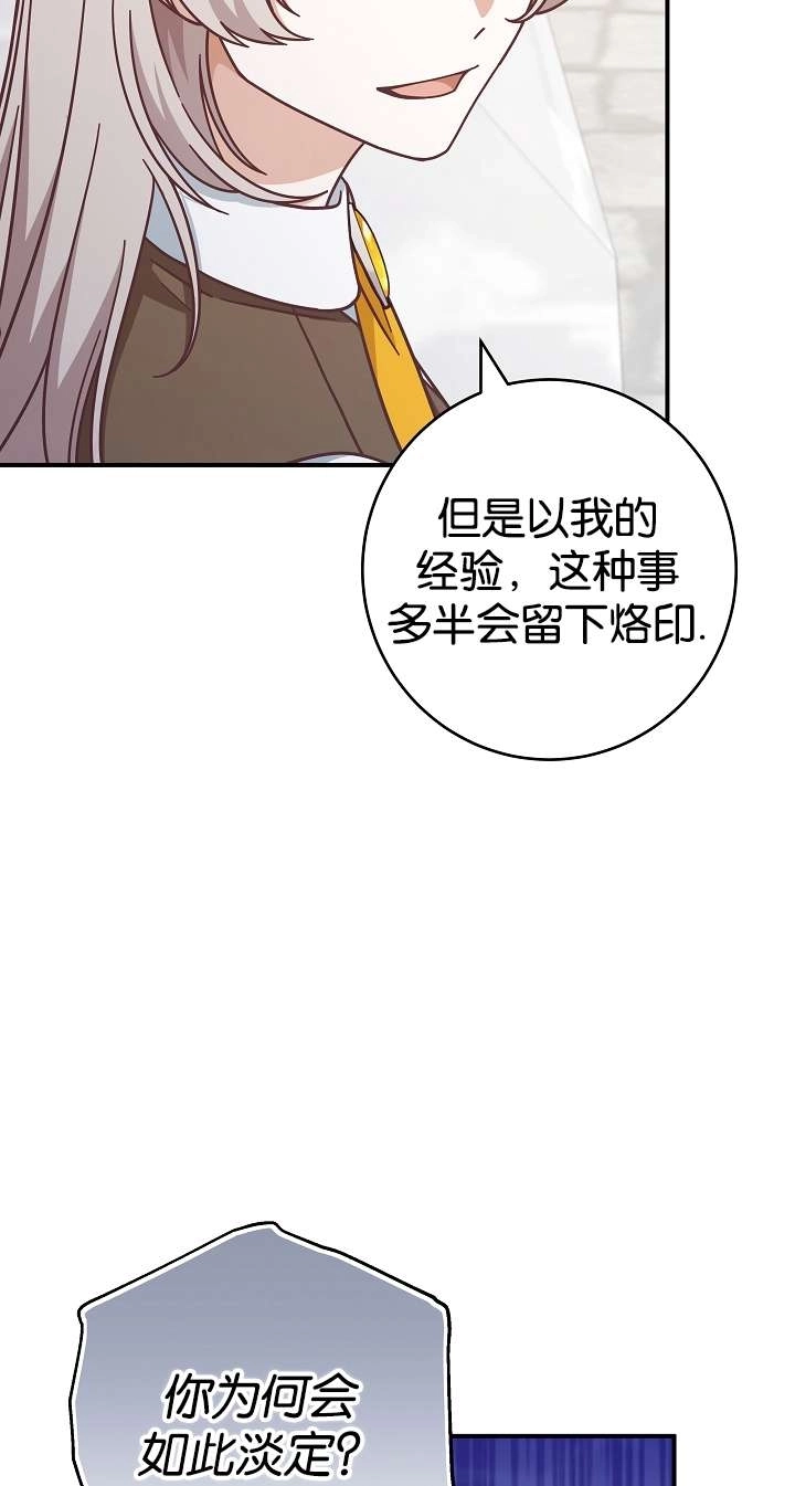 《我被误会成了最终大boss的恋人》第39话 第15页