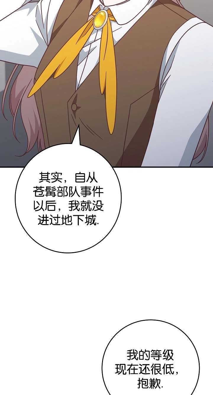 《我被误会成了最终大boss的恋人》第39话 第49页