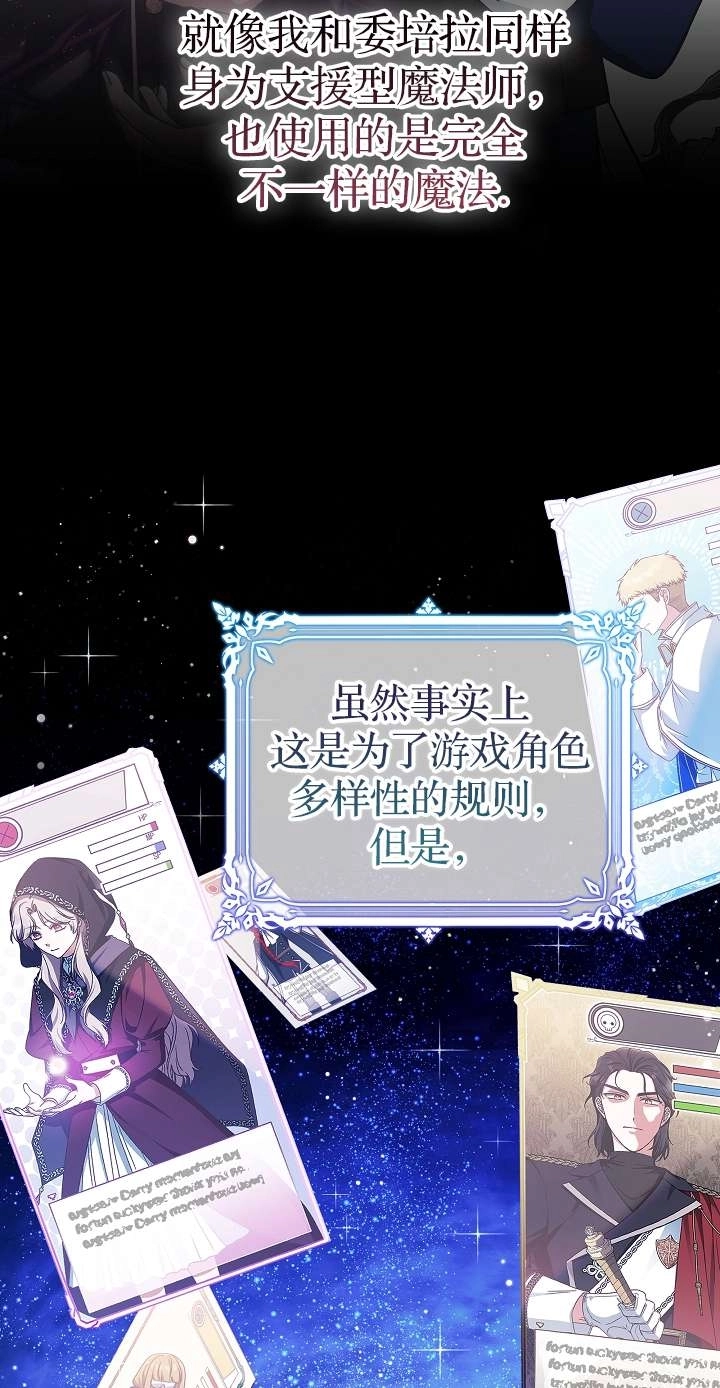 《我被误会成了最终大boss的恋人》第39话 第65页