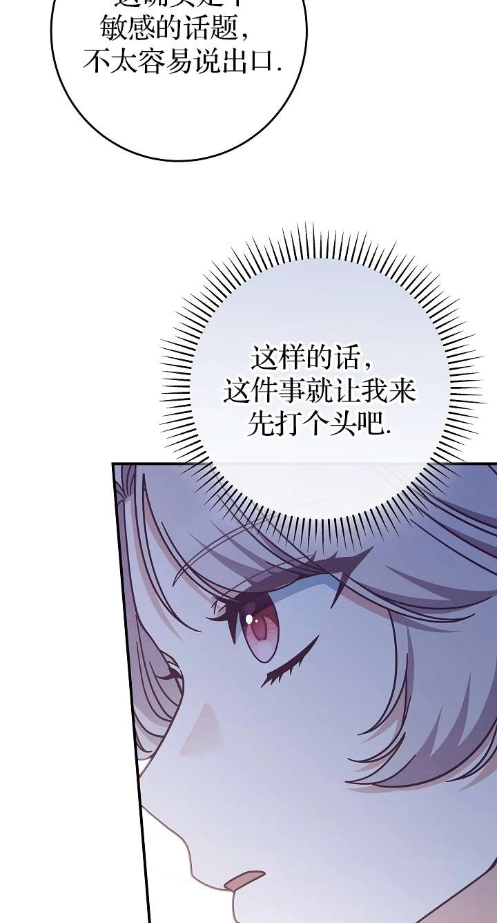 《我被误会成了最终大boss的恋人》第39话 第57页
