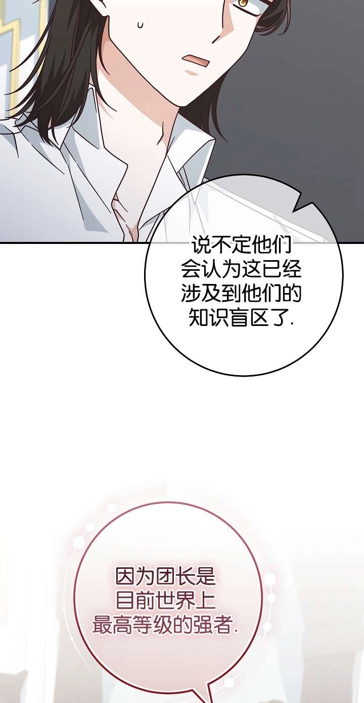 《我被误会成了最终大boss的恋人》第39话 第71页
