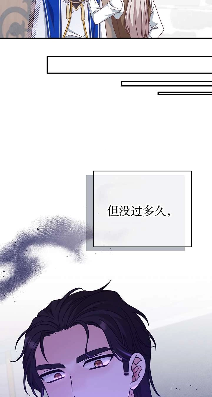 《我被误会成了最终大boss的恋人》第39话 第19页