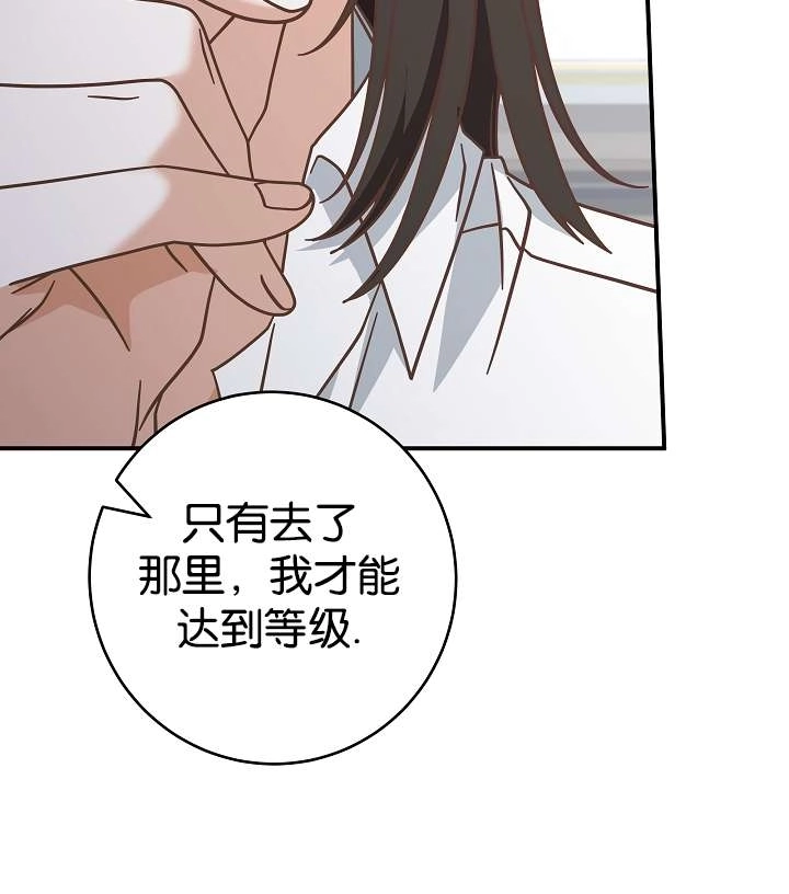 《我被误会成了最终大boss的恋人》第39话 第42页