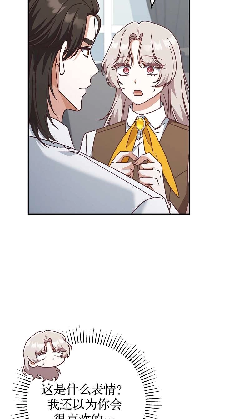 《我被误会成了最终大boss的恋人》第39话 第54页