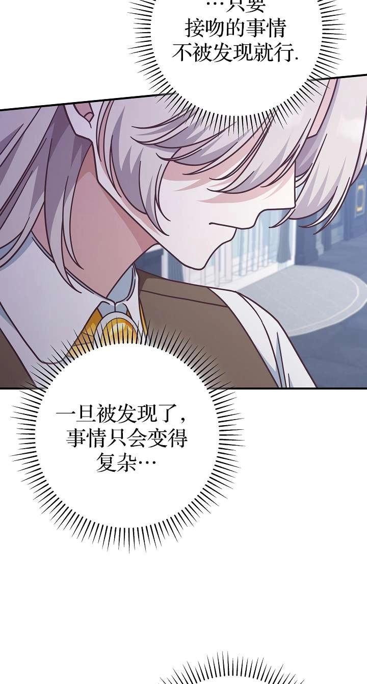 《我被误会成了最终大boss的恋人》第39话 第31页