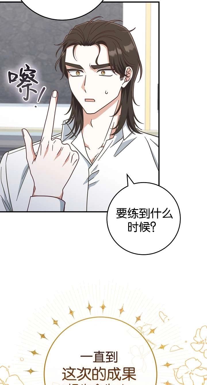 《我被误会成了最终大boss的恋人》第39话 第35页