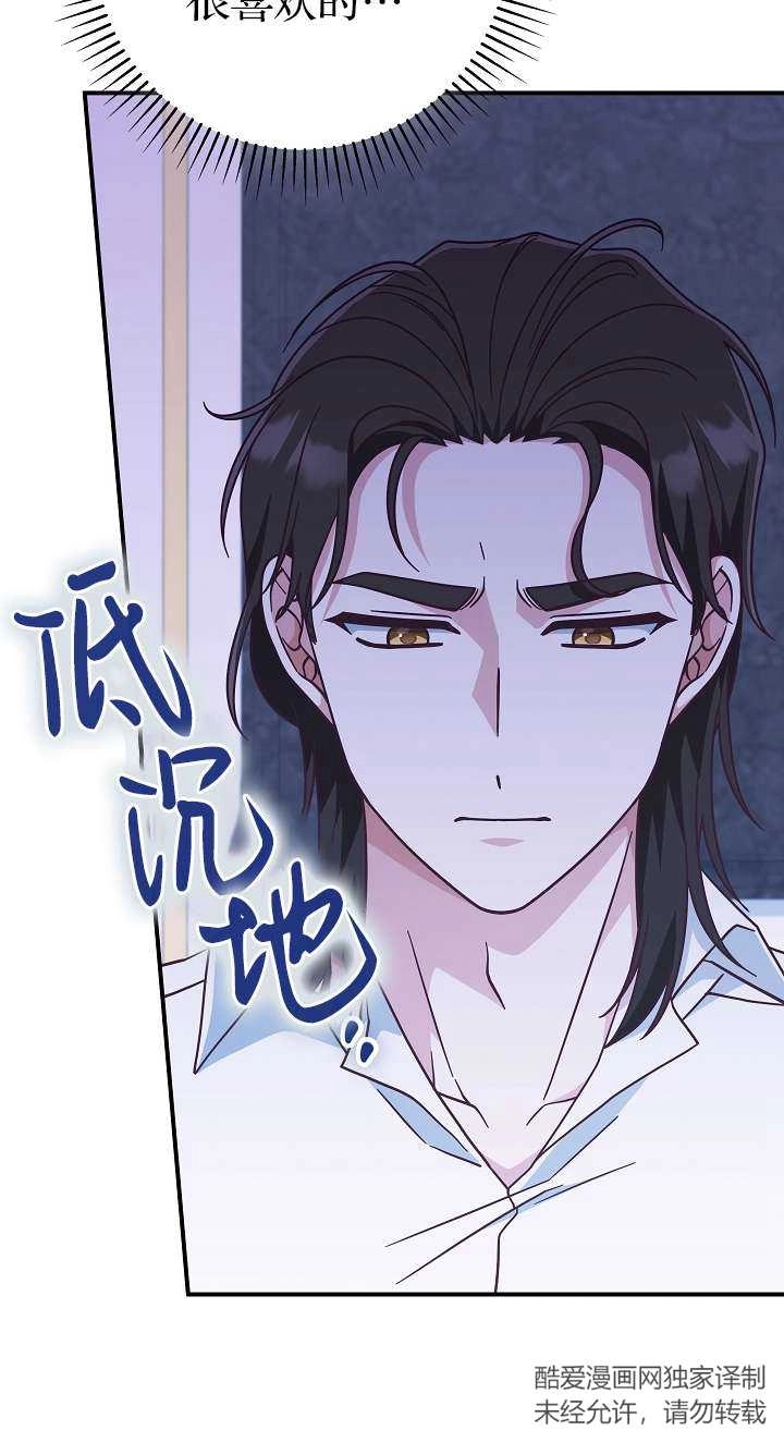 《我被误会成了最终大boss的恋人》第39话 第55页