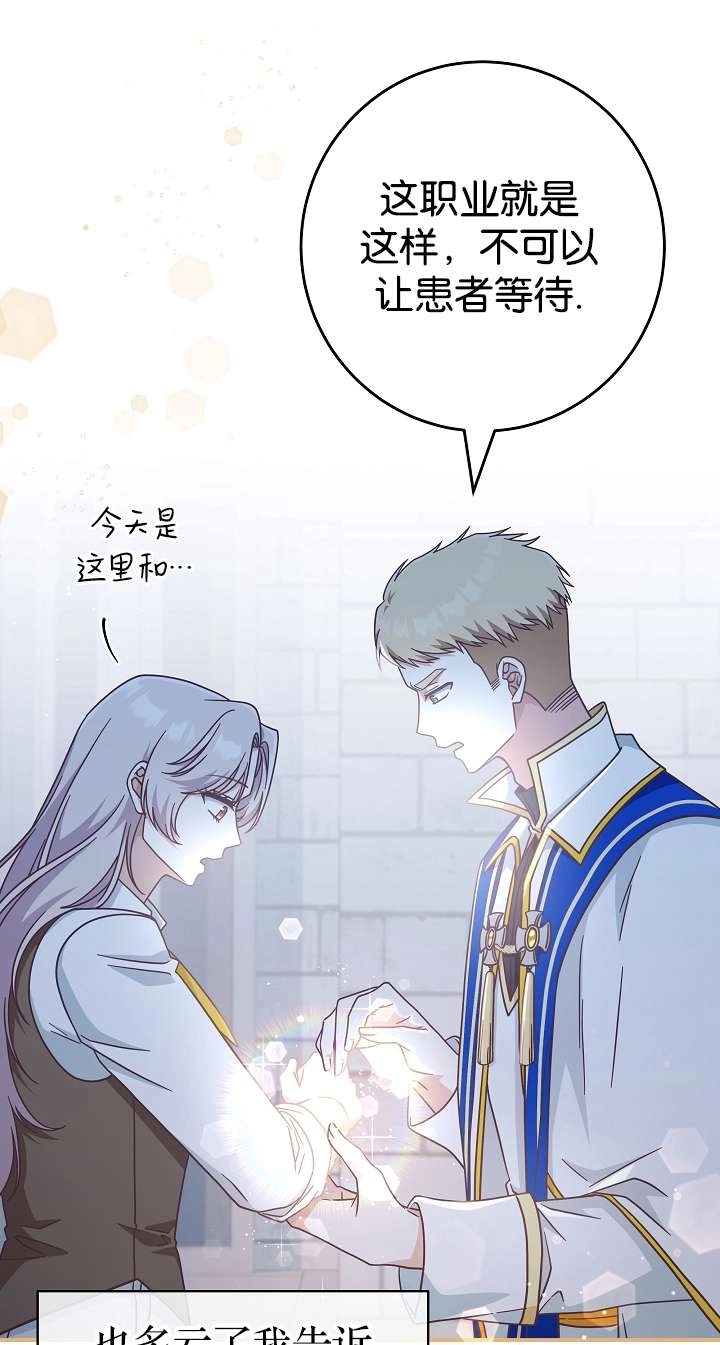 《我被误会成了最终大boss的恋人》第39话 第4页