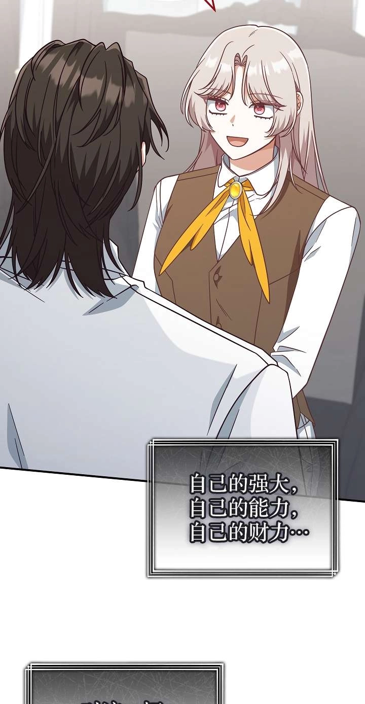 《我被误会成了最终大boss的恋人》第39话 第72页