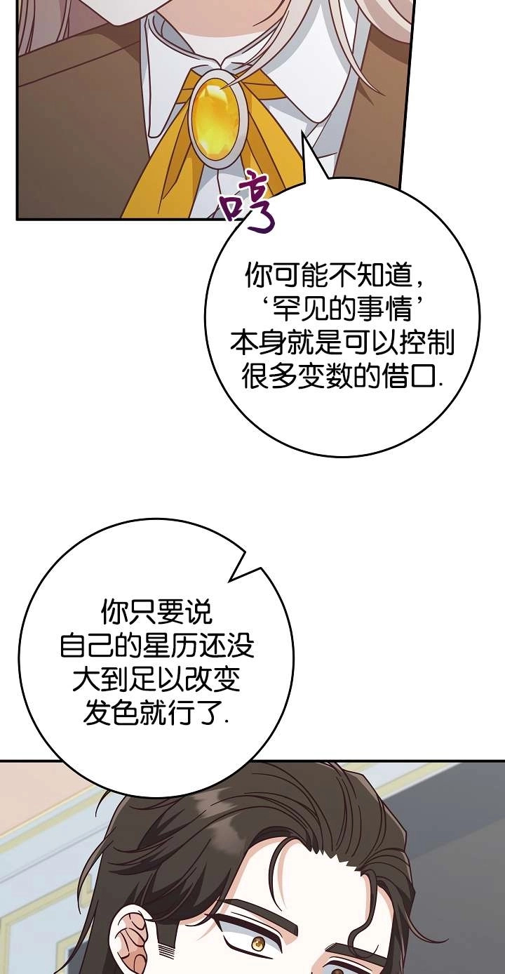 《我被误会成了最终大boss的恋人》第39话 第70页
