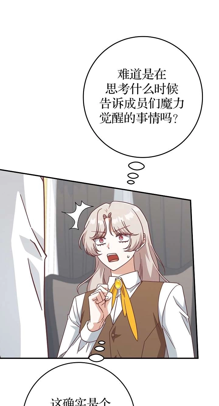 《我被误会成了最终大boss的恋人》第39话 第56页