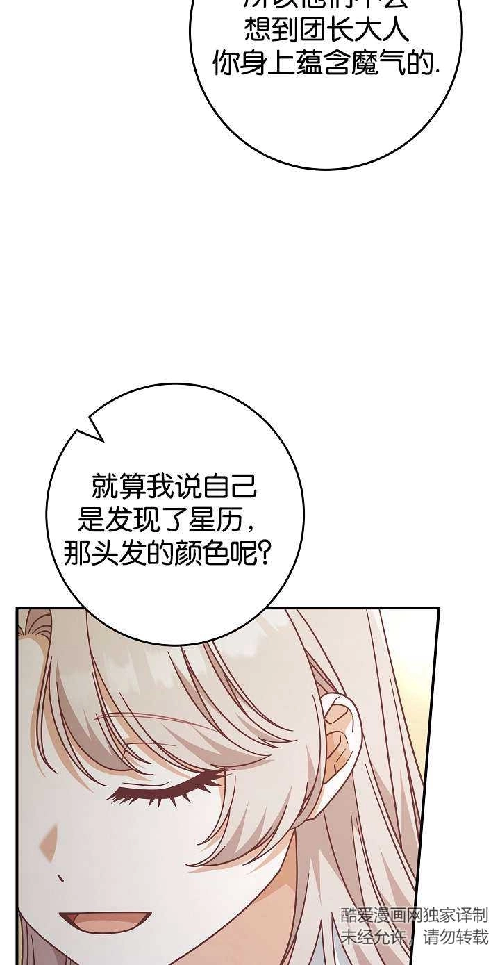 《我被误会成了最终大boss的恋人》第39话 第69页