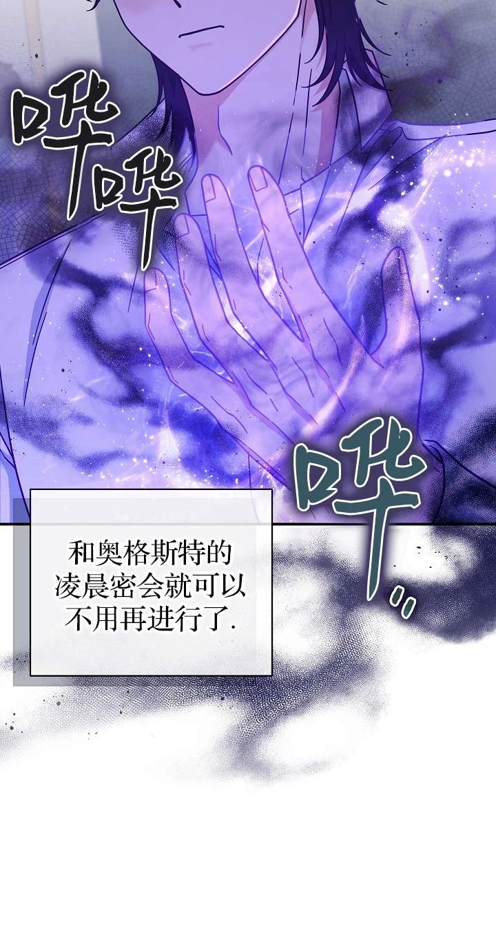 《我被误会成了最终大boss的恋人》第39话 第20页
