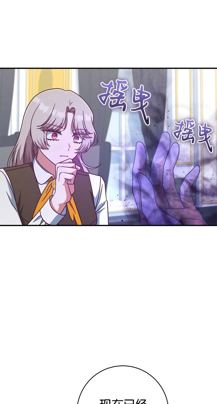 《我被误会成了最终大boss的恋人》第39话 第21页