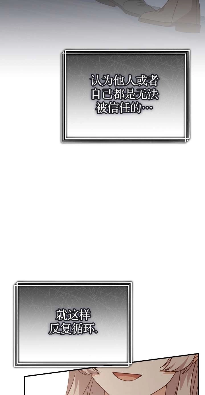 《我被误会成了最终大boss的恋人》第39话 第75页