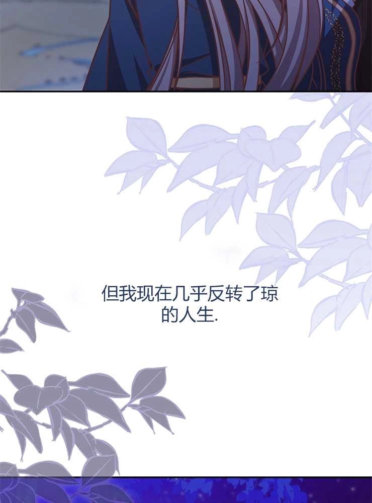 《我被误会成了最终大boss的恋人》第04话 第83页