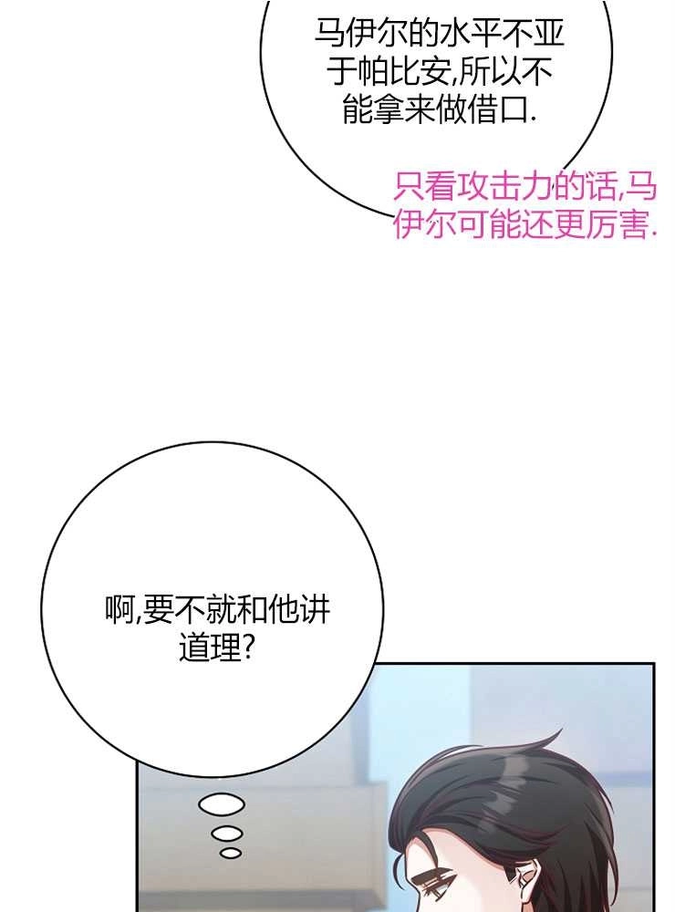《我被误会成了最终大boss的恋人》第04话 第45页