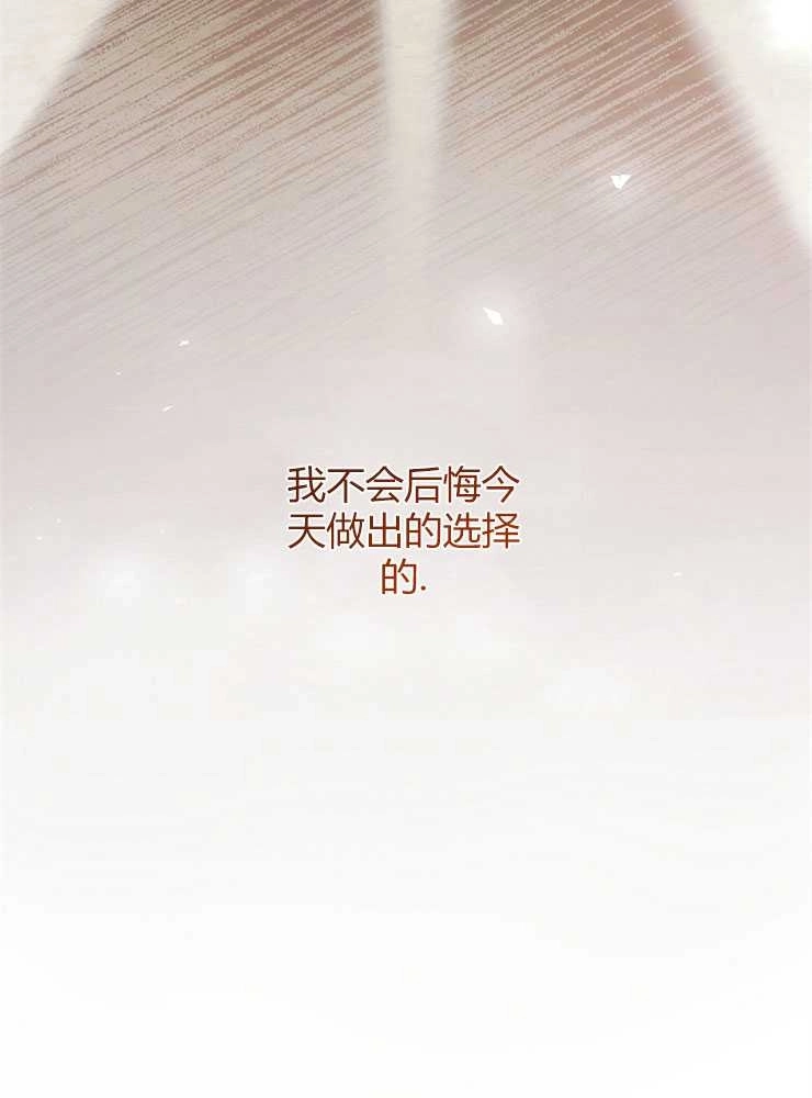 《我被误会成了最终大boss的恋人》第04话 第132页