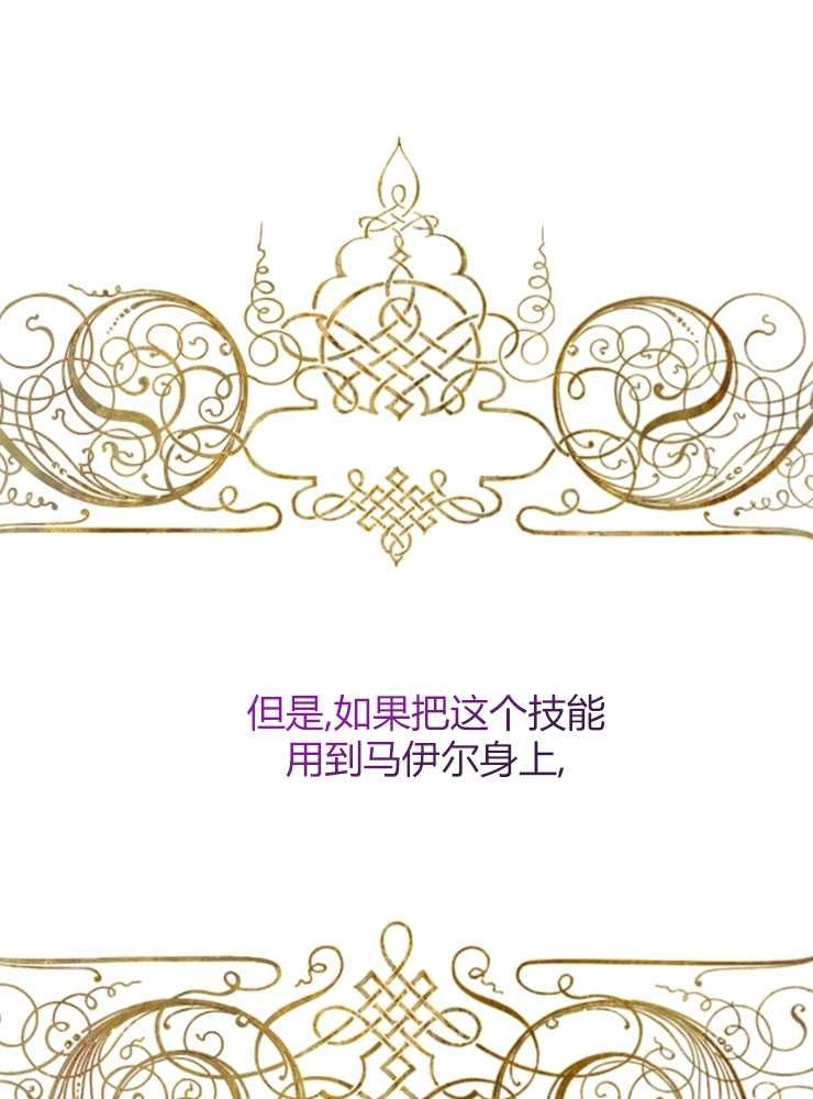 《我被误会成了最终大boss的恋人》第04话 第61页