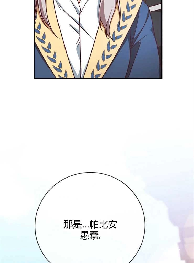 《我被误会成了最终大boss的恋人》第04话 第126页