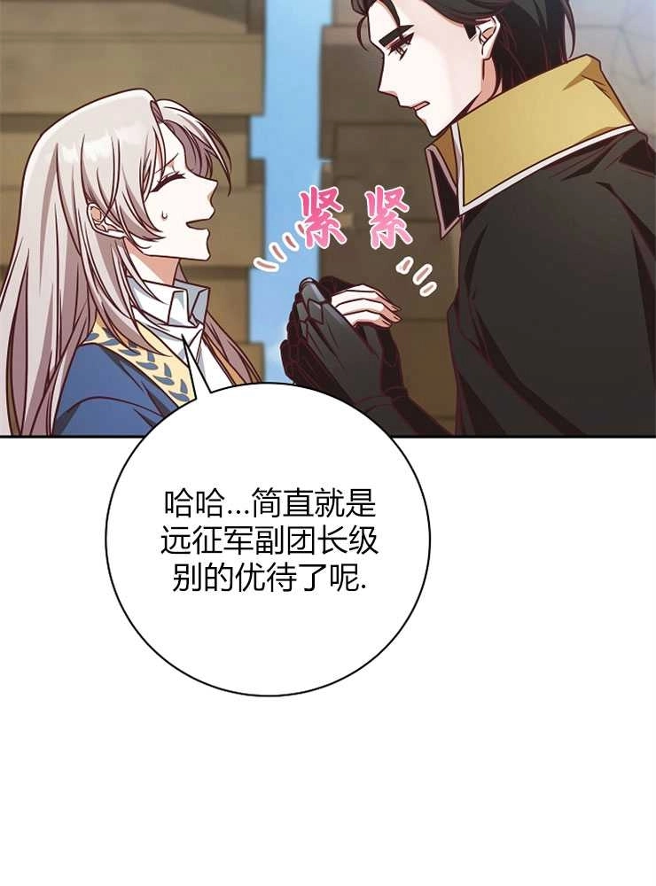 《我被误会成了最终大boss的恋人》第04话 第118页