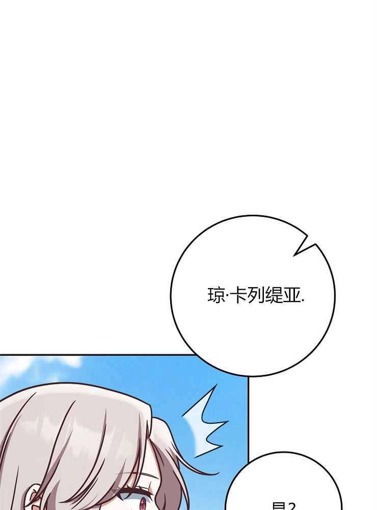 《我被误会成了最终大boss的恋人》第04话 第23页