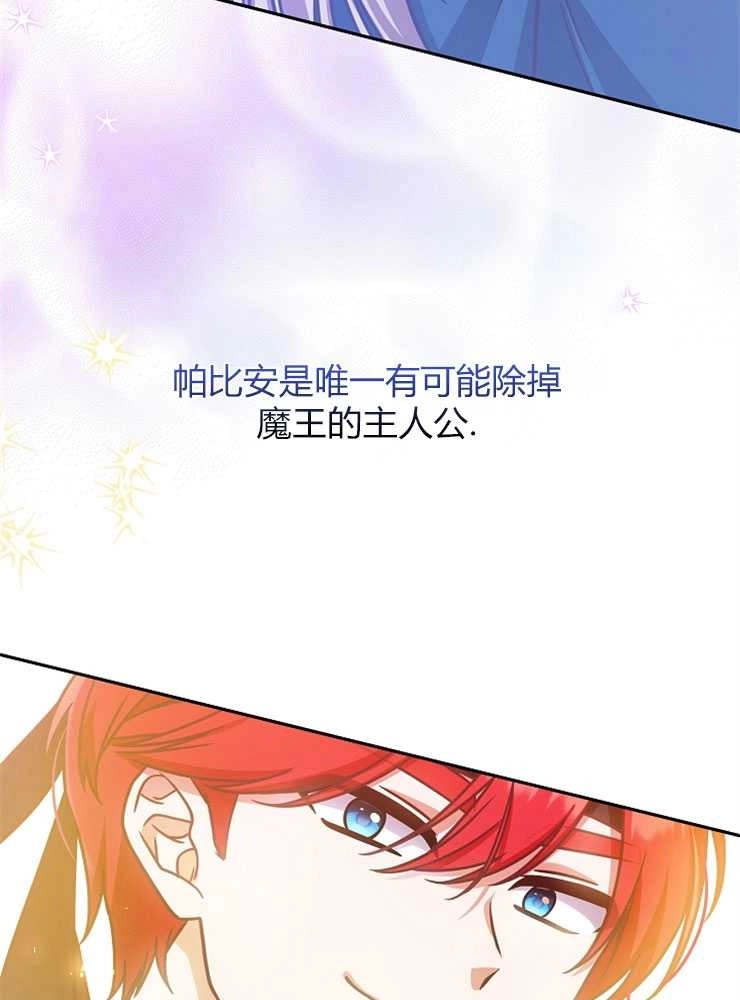 《我被误会成了最终大boss的恋人》第04话 第39页
