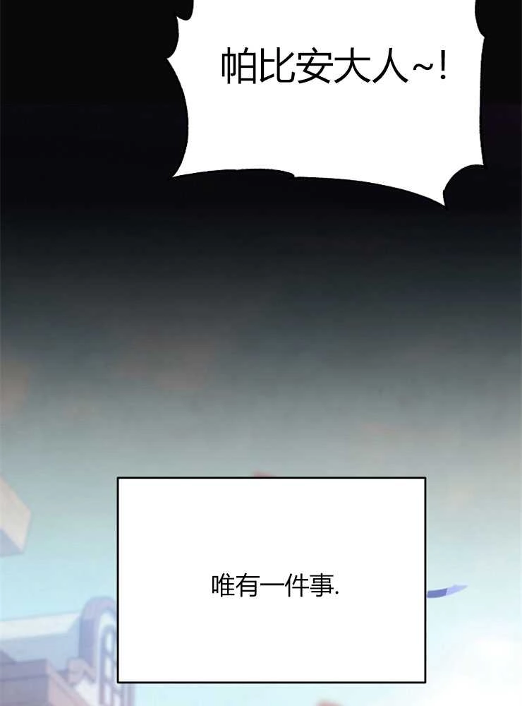 《我被误会成了最终大boss的恋人》第04话 第90页