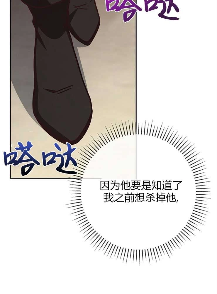 《我被误会成了最终大boss的恋人》第04话 第18页