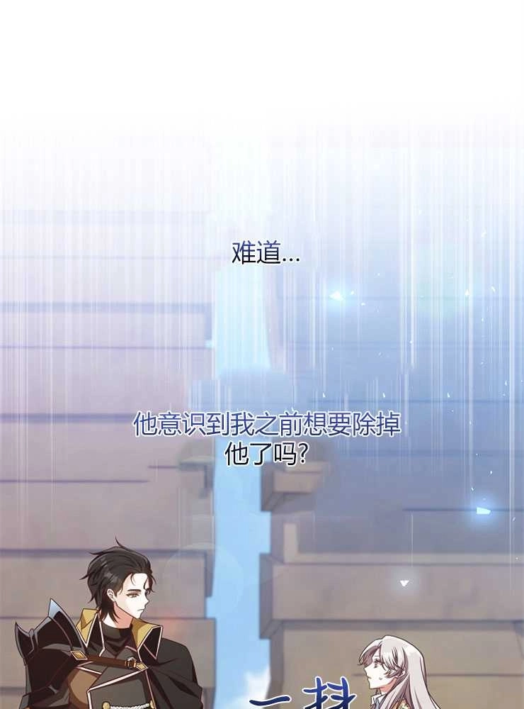 《我被误会成了最终大boss的恋人》第04话 第1页