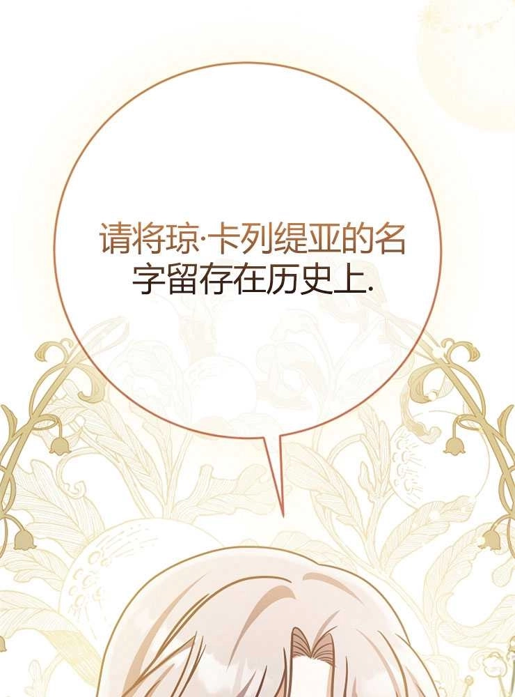《我被误会成了最终大boss的恋人》第04话 第99页