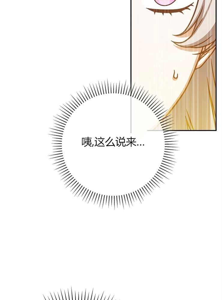 《我被误会成了最终大boss的恋人》第04话 第55页
