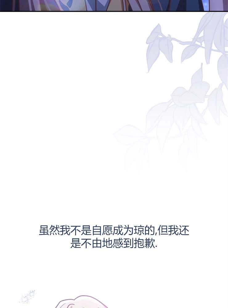 《我被误会成了最终大boss的恋人》第04话 第85页