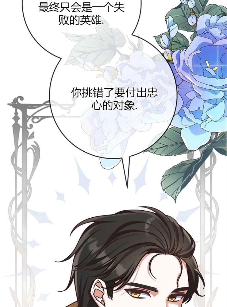 《我被误会成了最终大boss的恋人》第04话 第25页