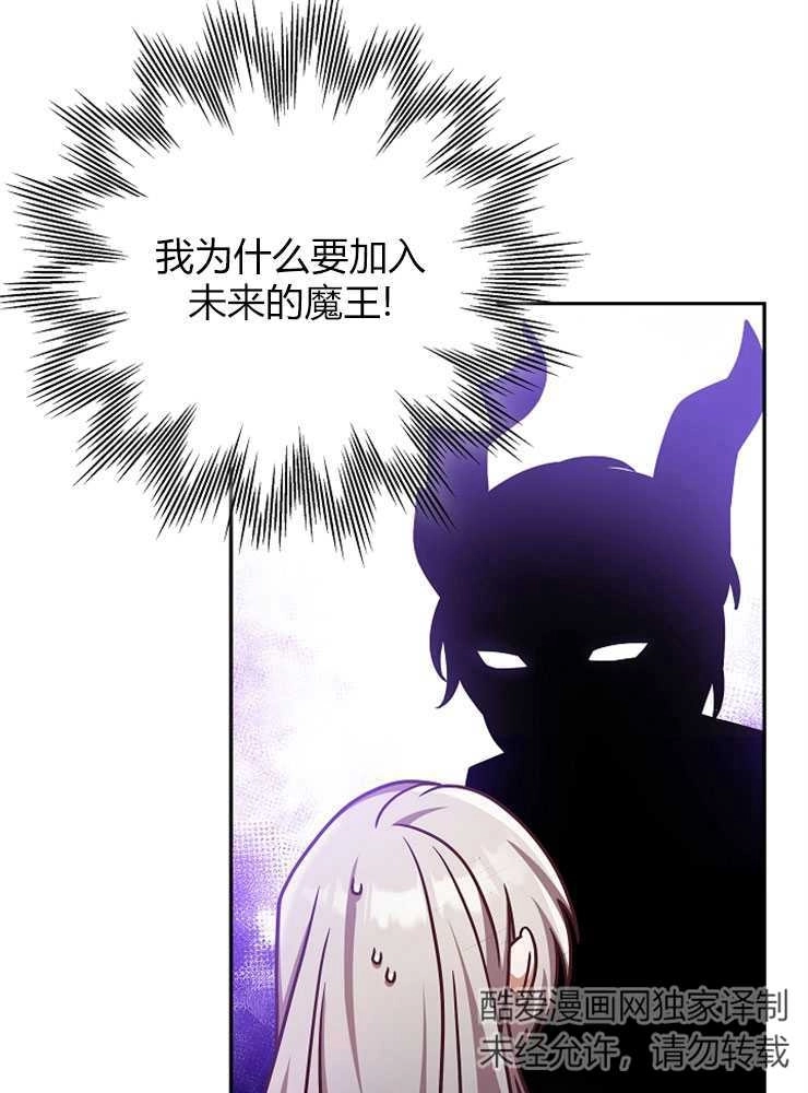 《我被误会成了最终大boss的恋人》第04话 第35页