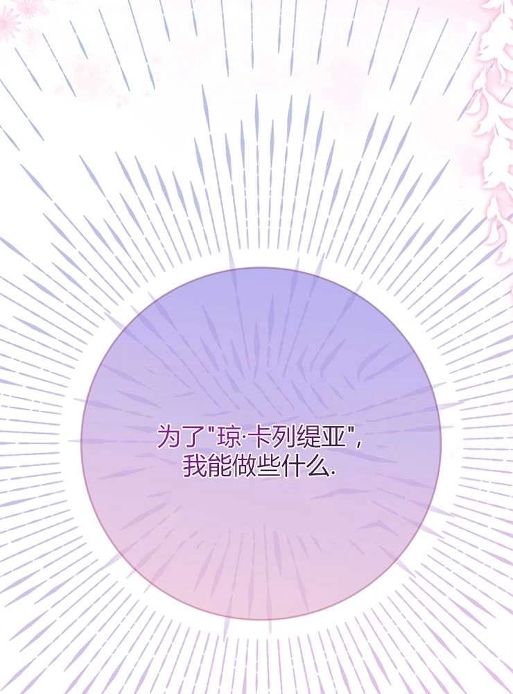 《我被误会成了最终大boss的恋人》第04话 第79页