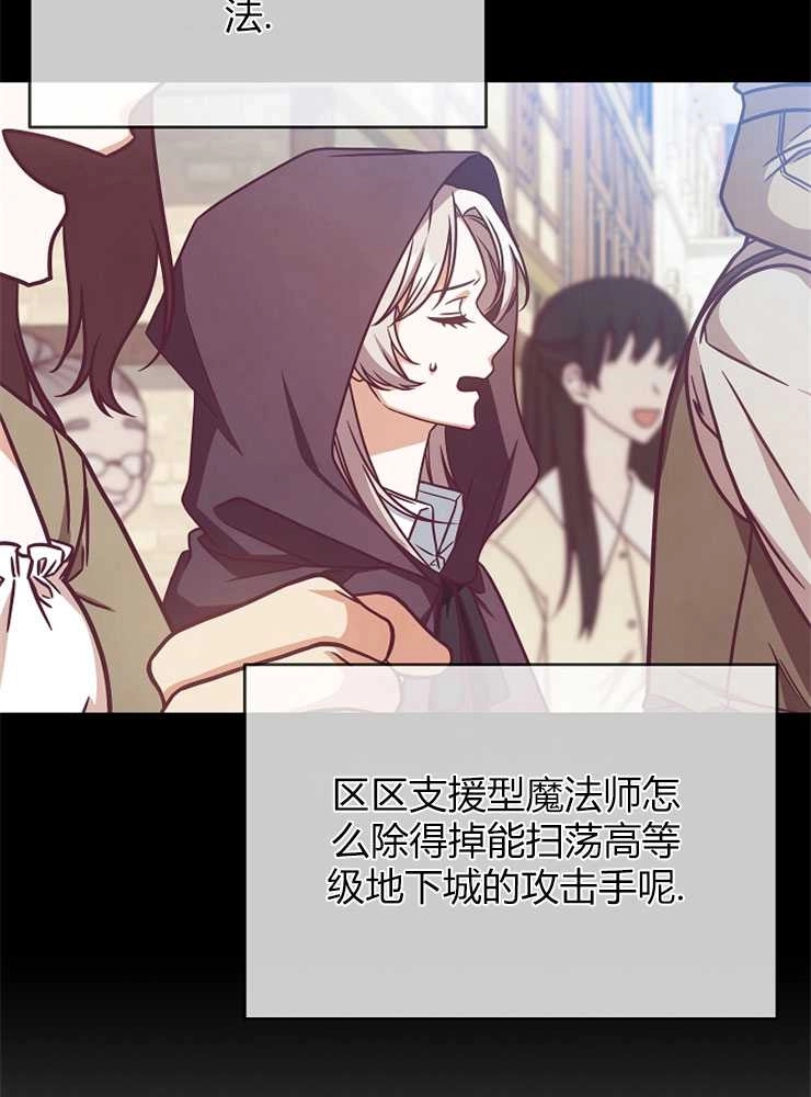 《我被误会成了最终大boss的恋人》第04话 第16页