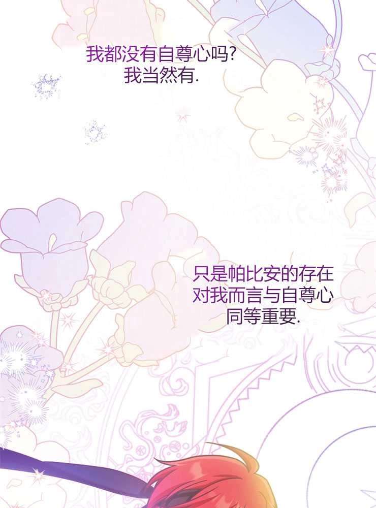 《我被误会成了最终大boss的恋人》第04话 第37页