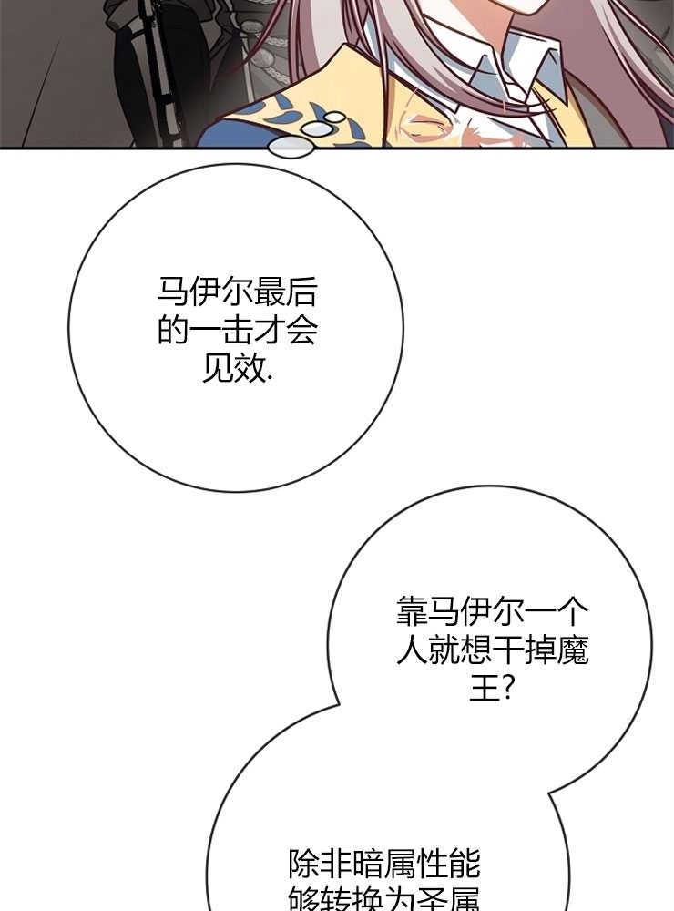 《我被误会成了最终大boss的恋人》第04话 第53页